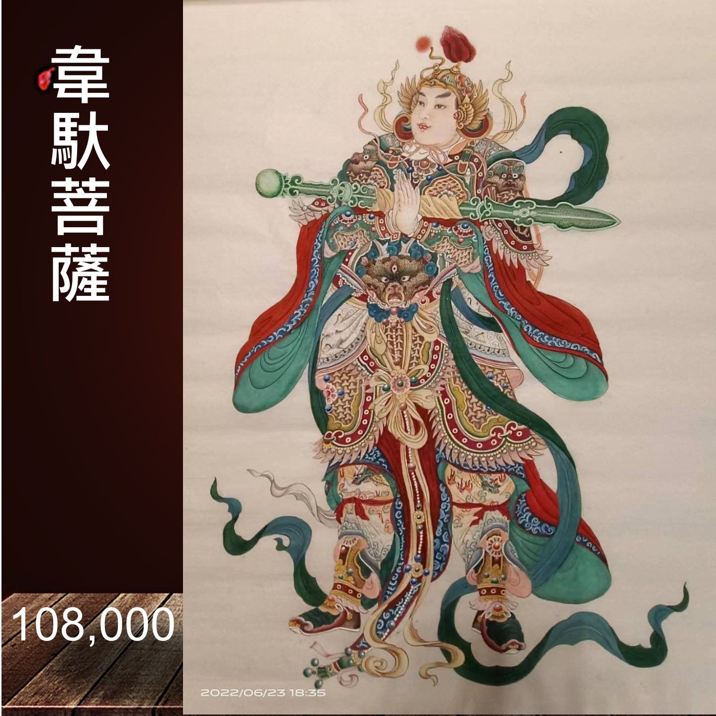 「守护佛法的勇猛护法神,韦驮菩萨,镇守寺院与僧众,带来平安与正义之力。」
